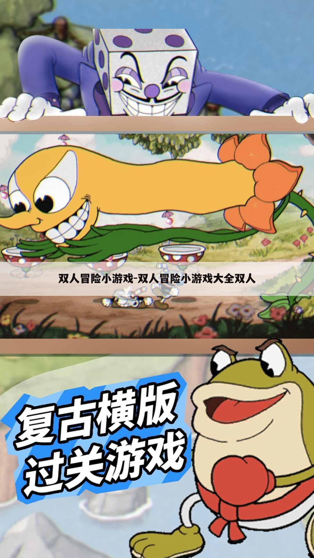 双人冒险小游戏-双人冒险小游戏大全双人