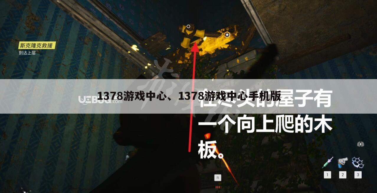 1378游戏中心、1378游戏中心手机版