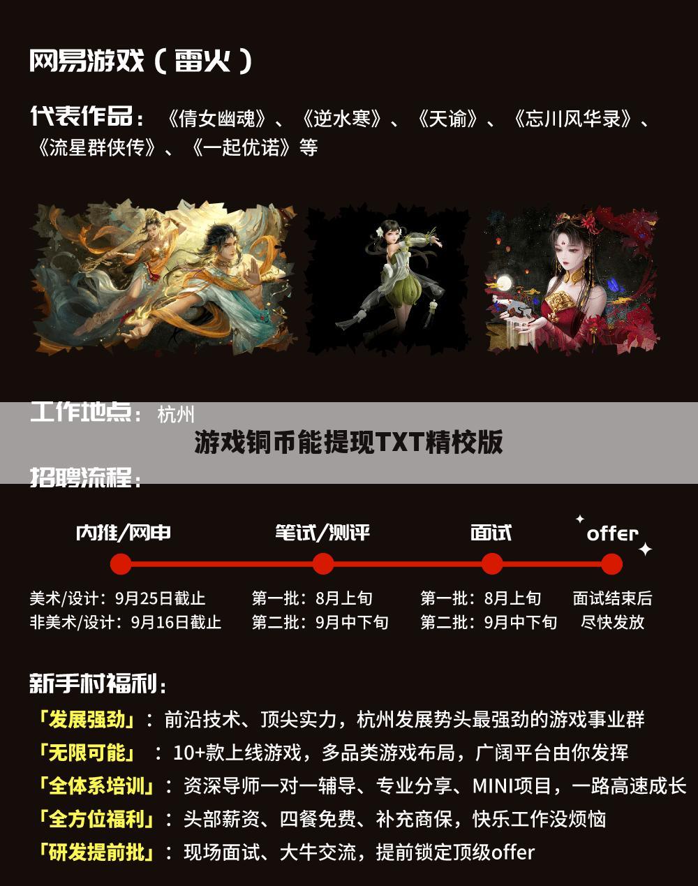 游戏铜币能提现TXT精校版