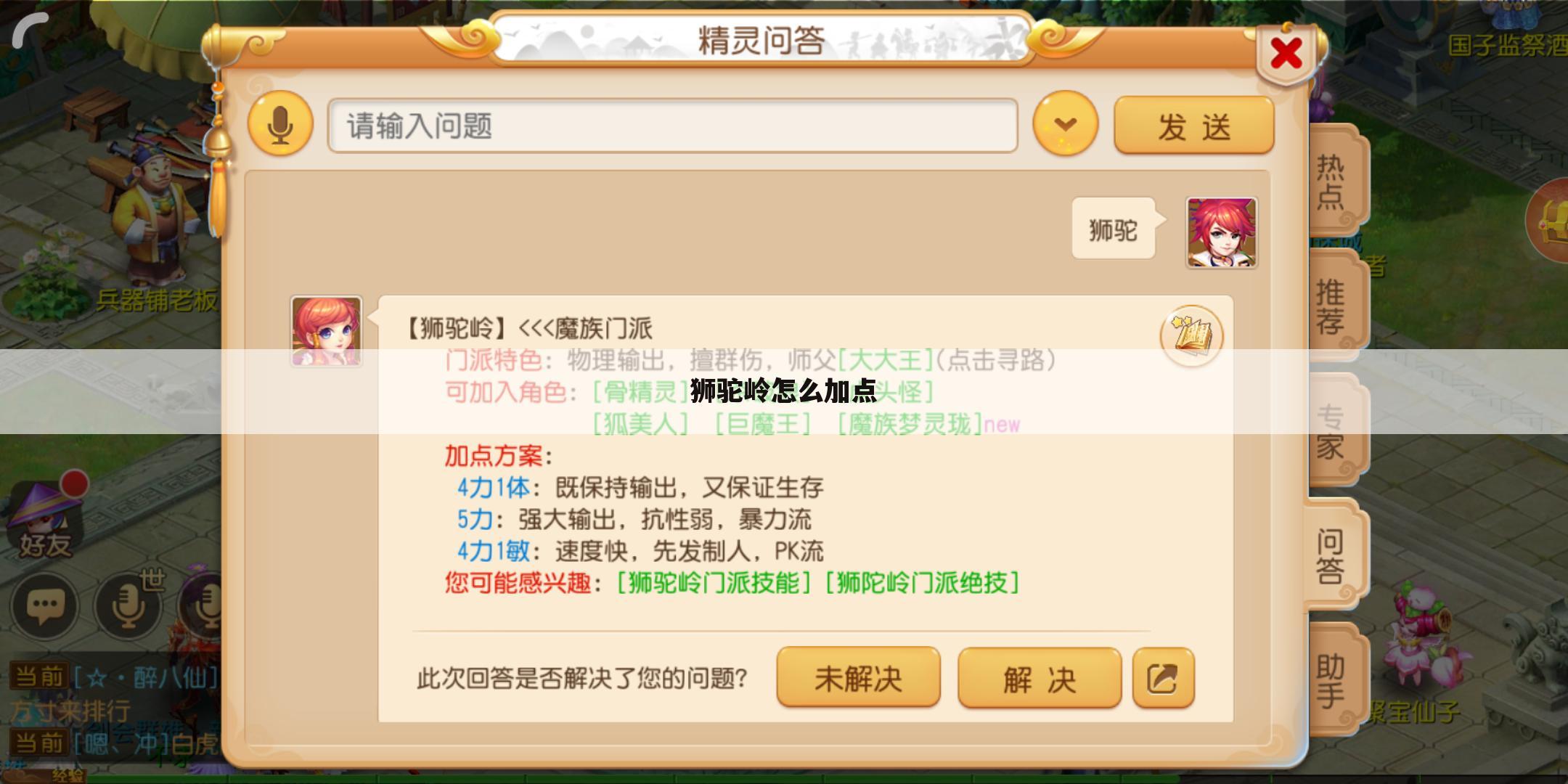 狮驼岭怎么加点