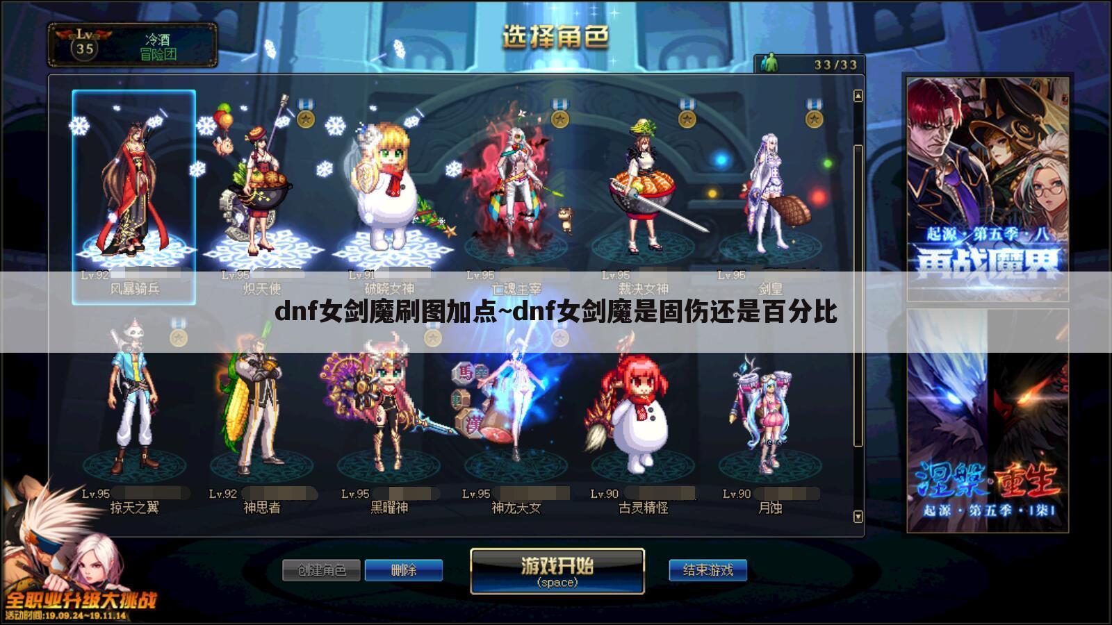 dnf女剑魔刷图加点~dnf女剑魔是固伤还是百分比
