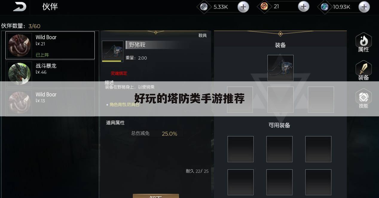 好玩的塔防类手游推荐