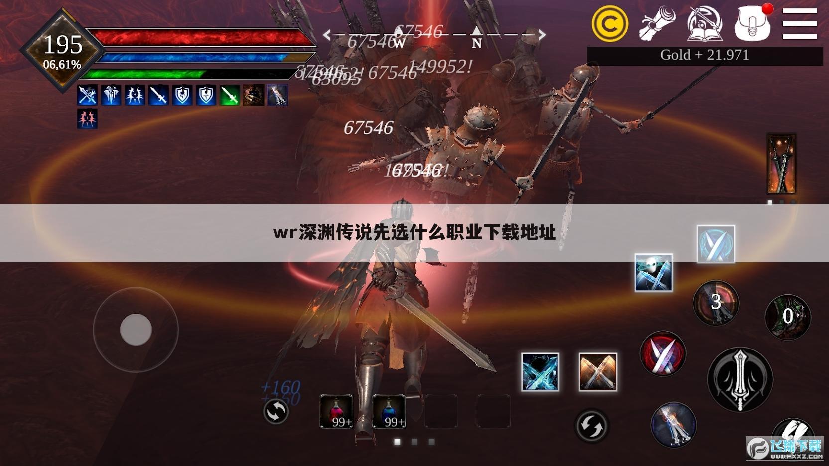 wr深渊传说先选什么职业下载地址