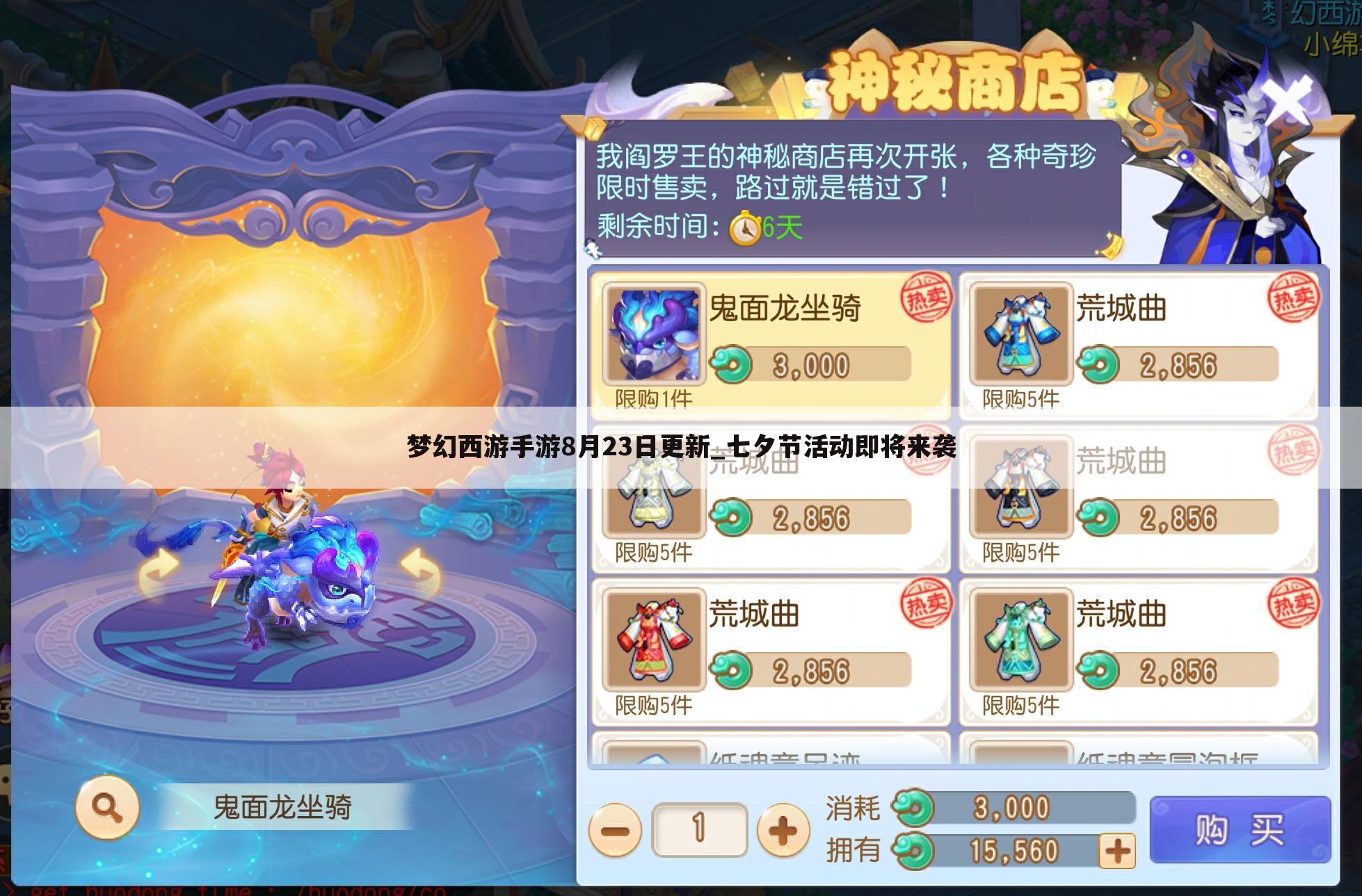 梦幻西游手游8月23日更新_七夕节活动即将来袭