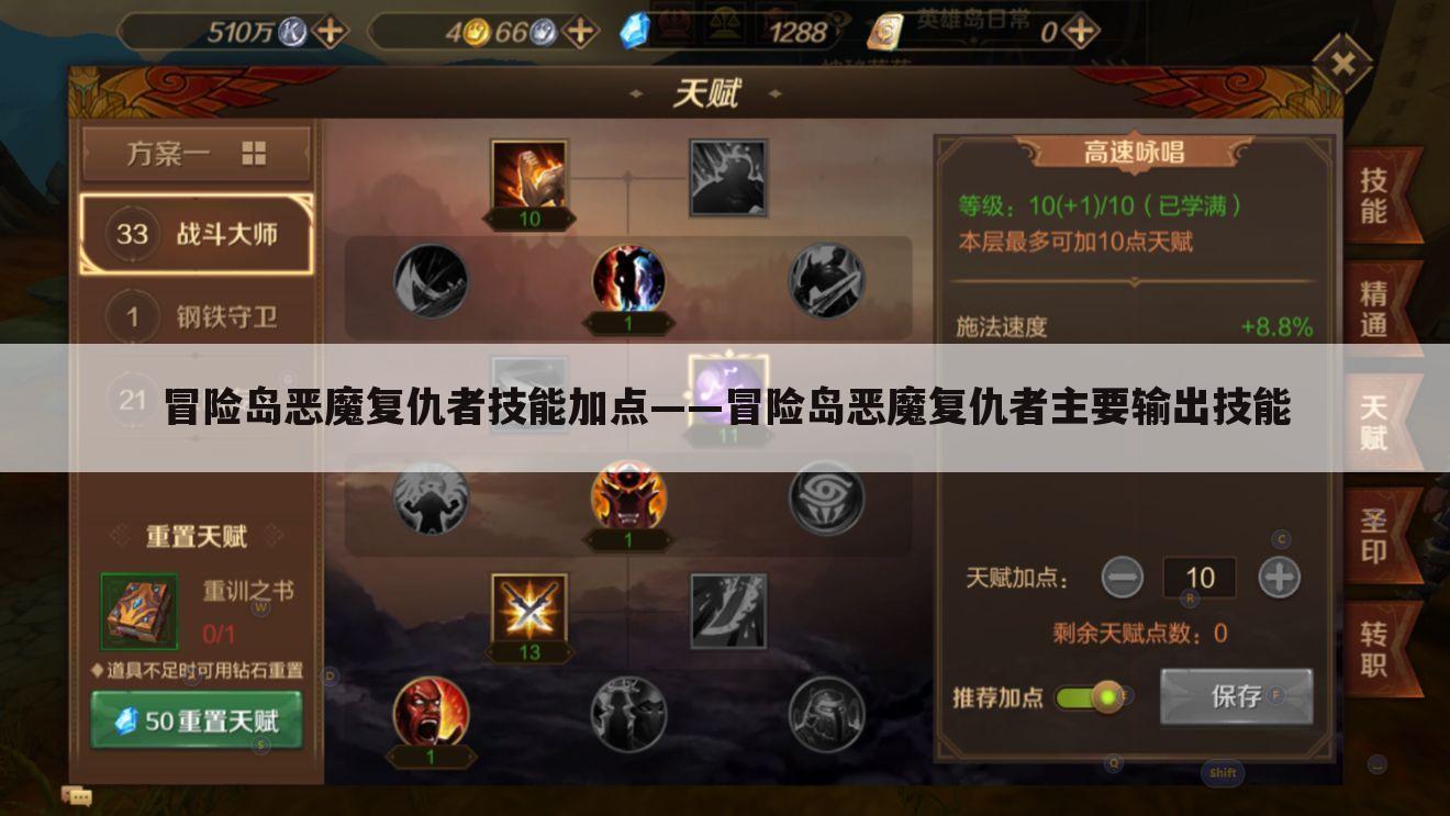 冒险岛恶魔复仇者技能加点——冒险岛恶魔复仇者主要输出技能