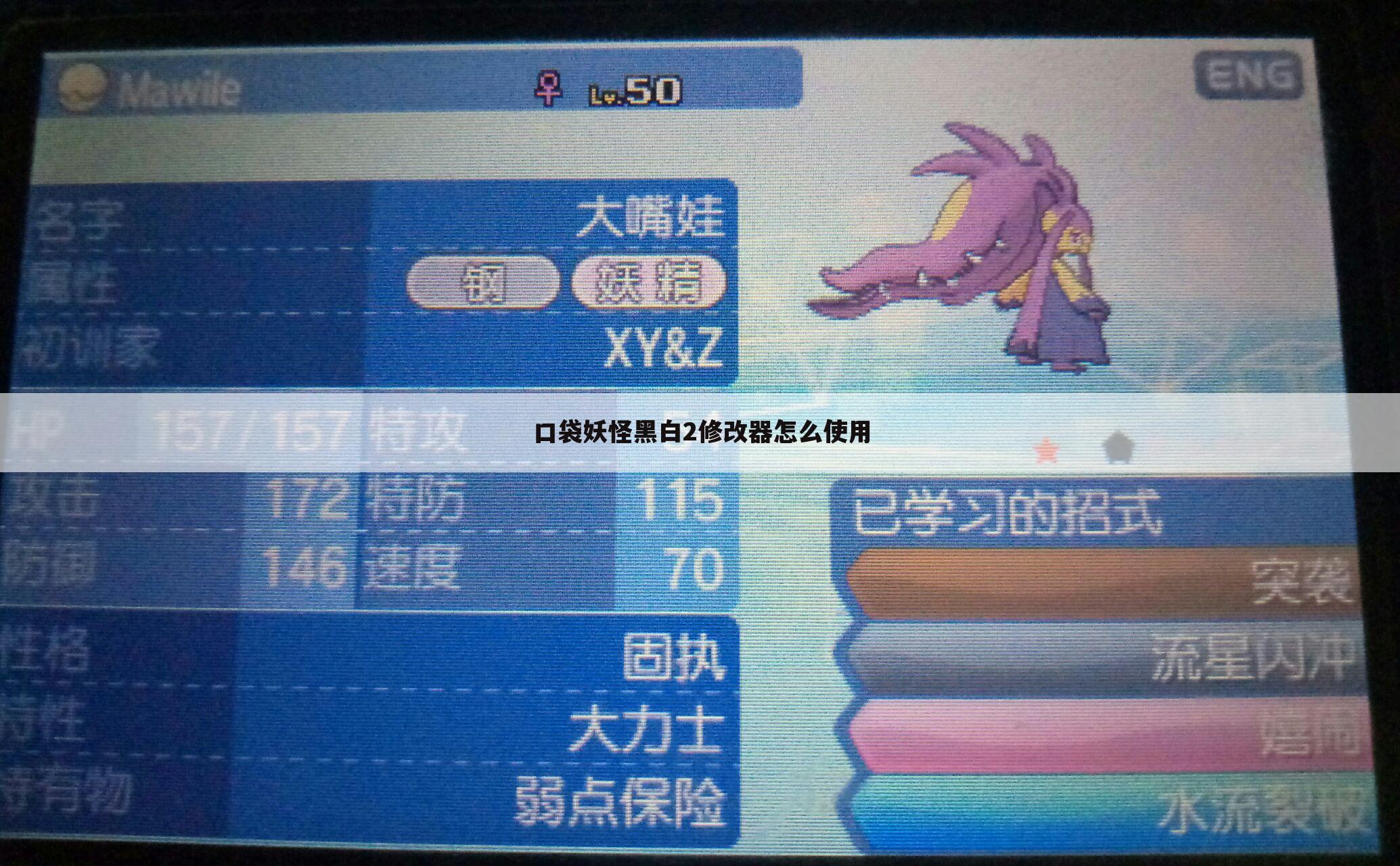 口袋妖怪黑白2修改器怎么使用