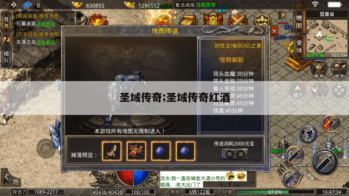圣域传奇;圣域传奇红酒