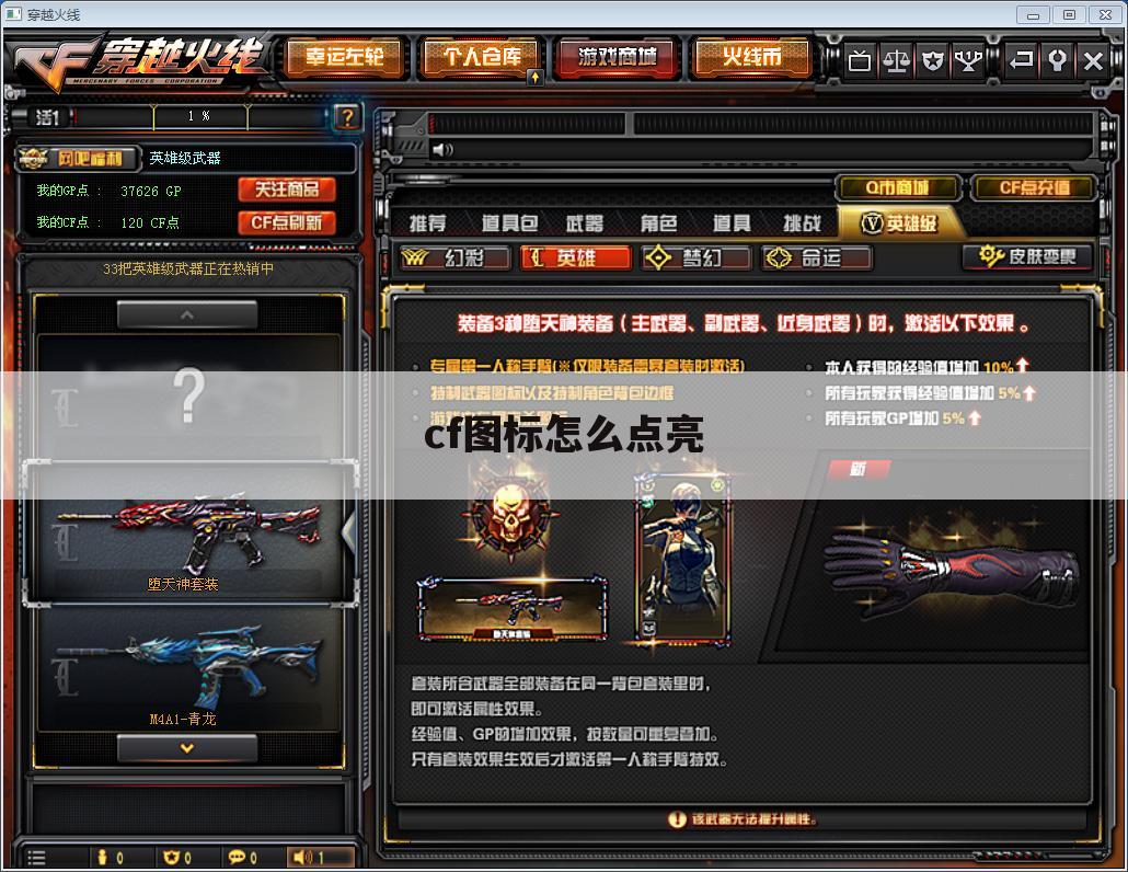 cf图标怎么点亮