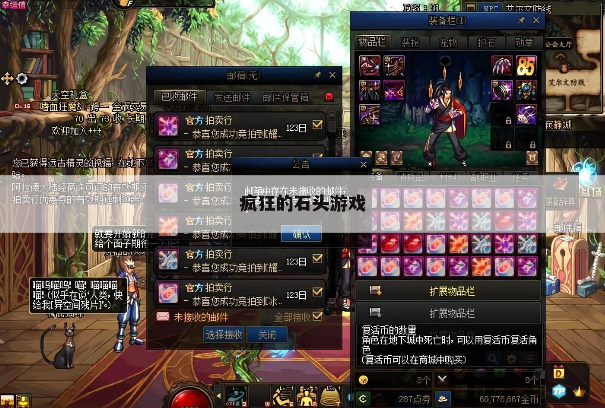 疯狂的石头游戏