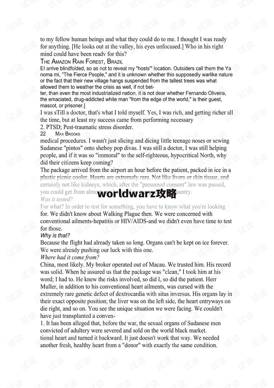 worldwarz攻略