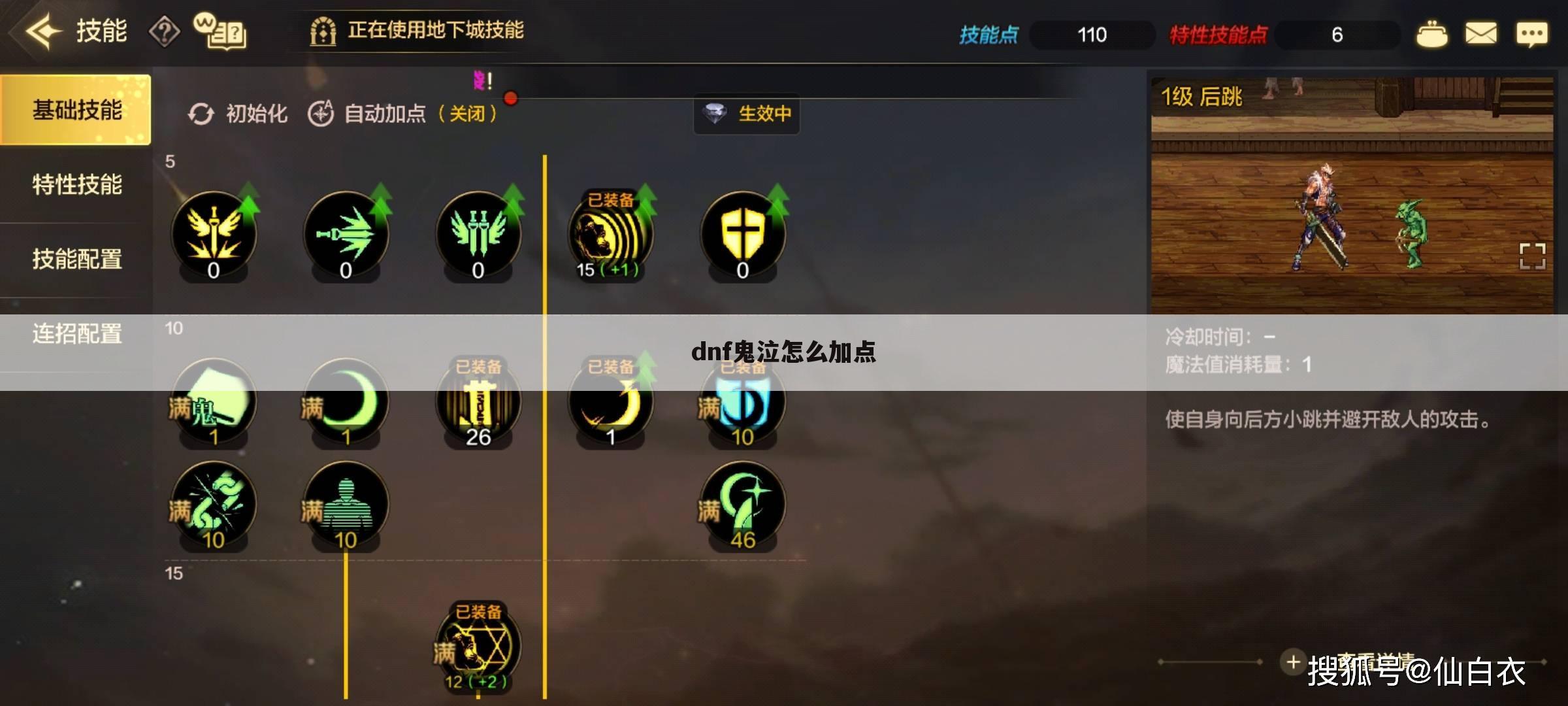 dnf鬼泣怎么加点