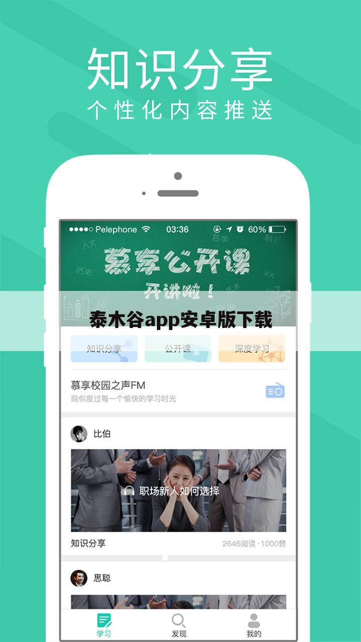 泰木谷app安卓版下载