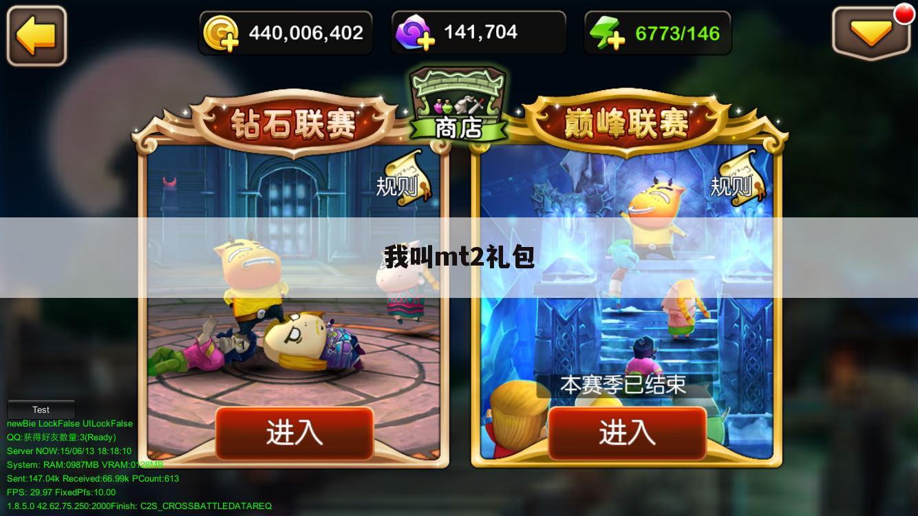 我叫mt2礼包
