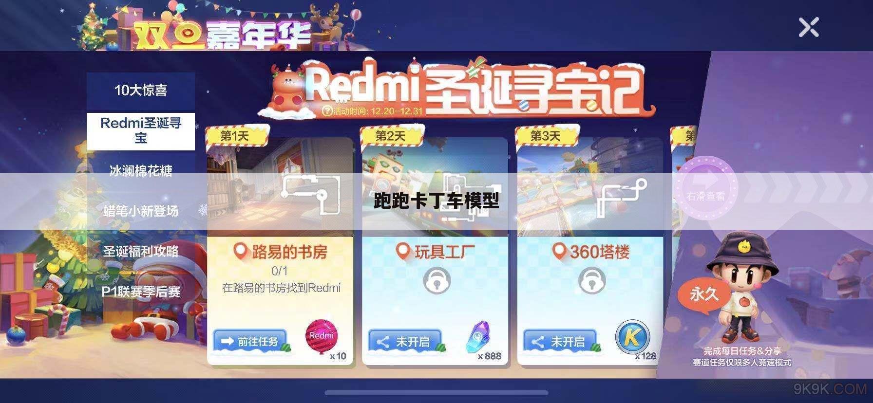 跑跑卡丁车模型