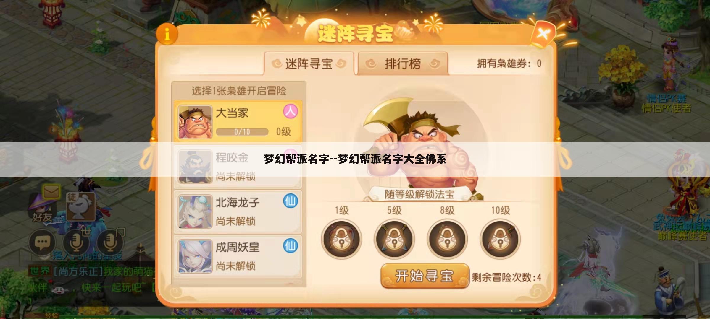 梦幻帮派名字--梦幻帮派名字大全佛系