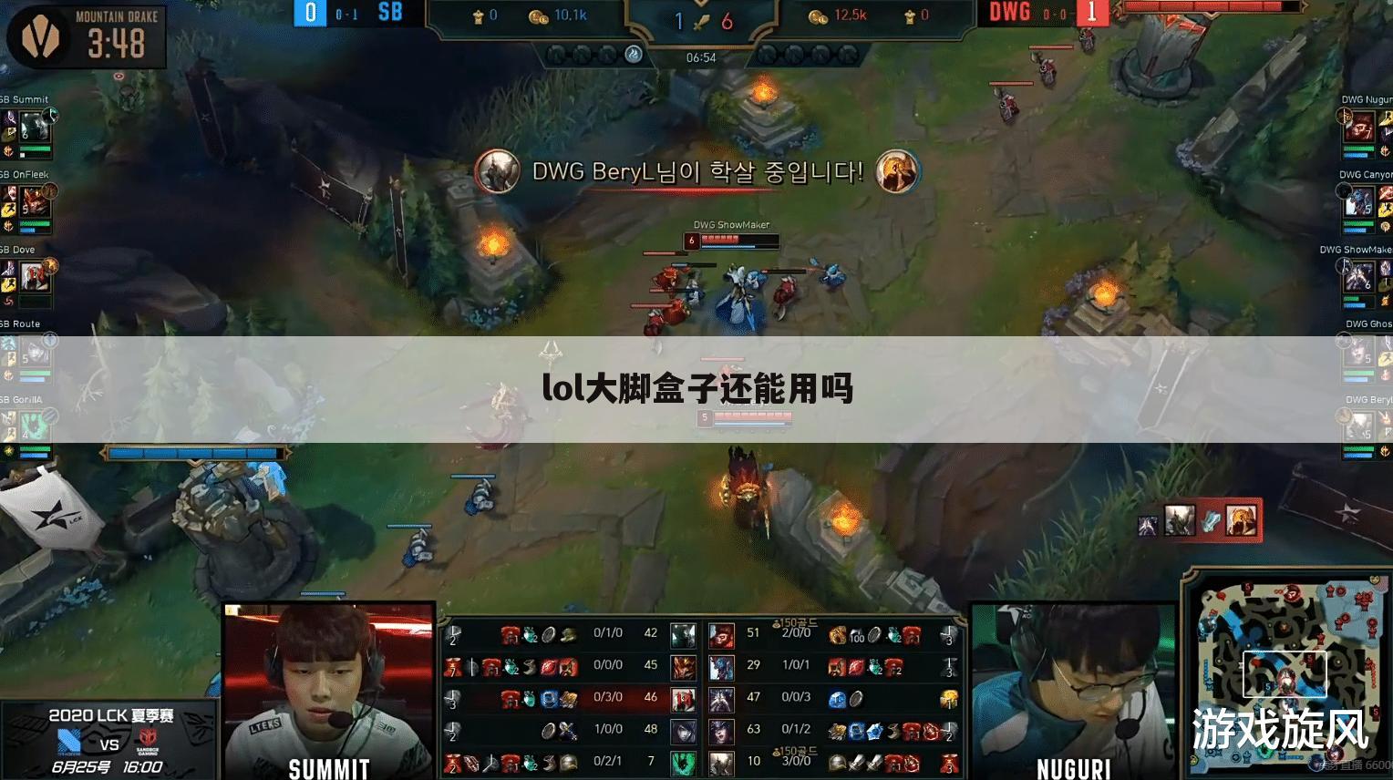 lol大脚盒子还能用吗