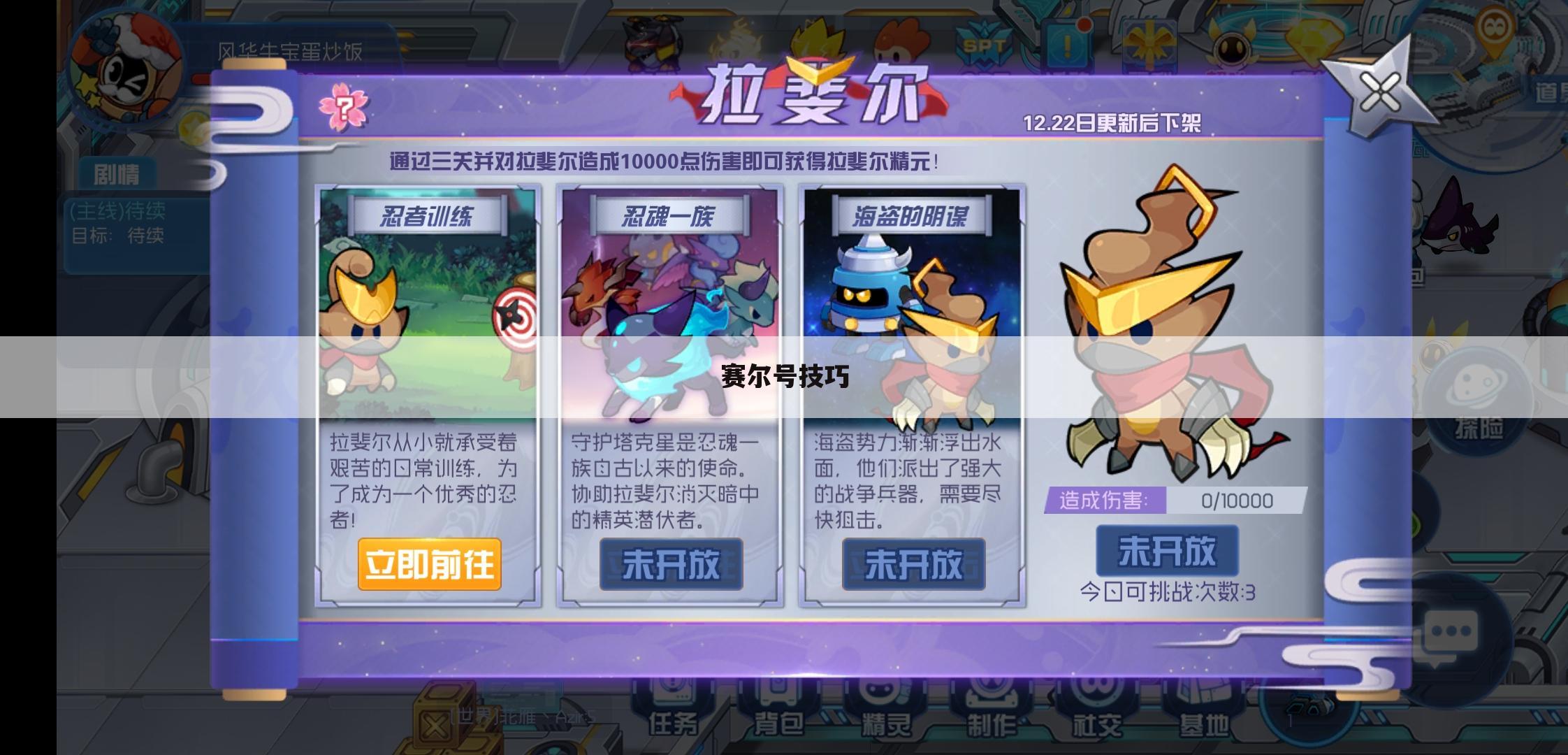 赛尔号技巧