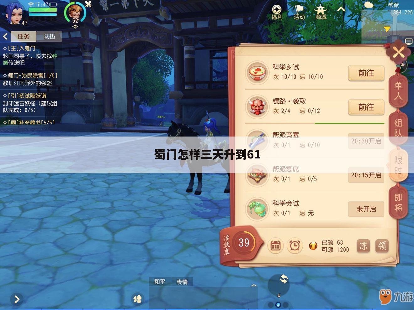 蜀门怎样三天升到61