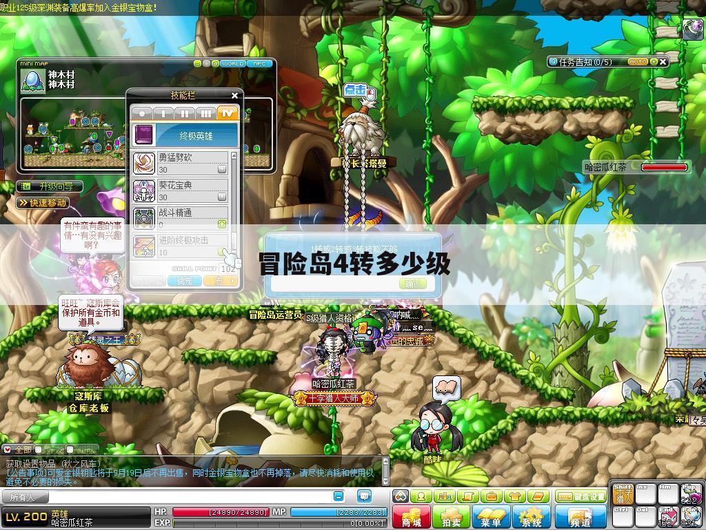 冒险岛4转多少级