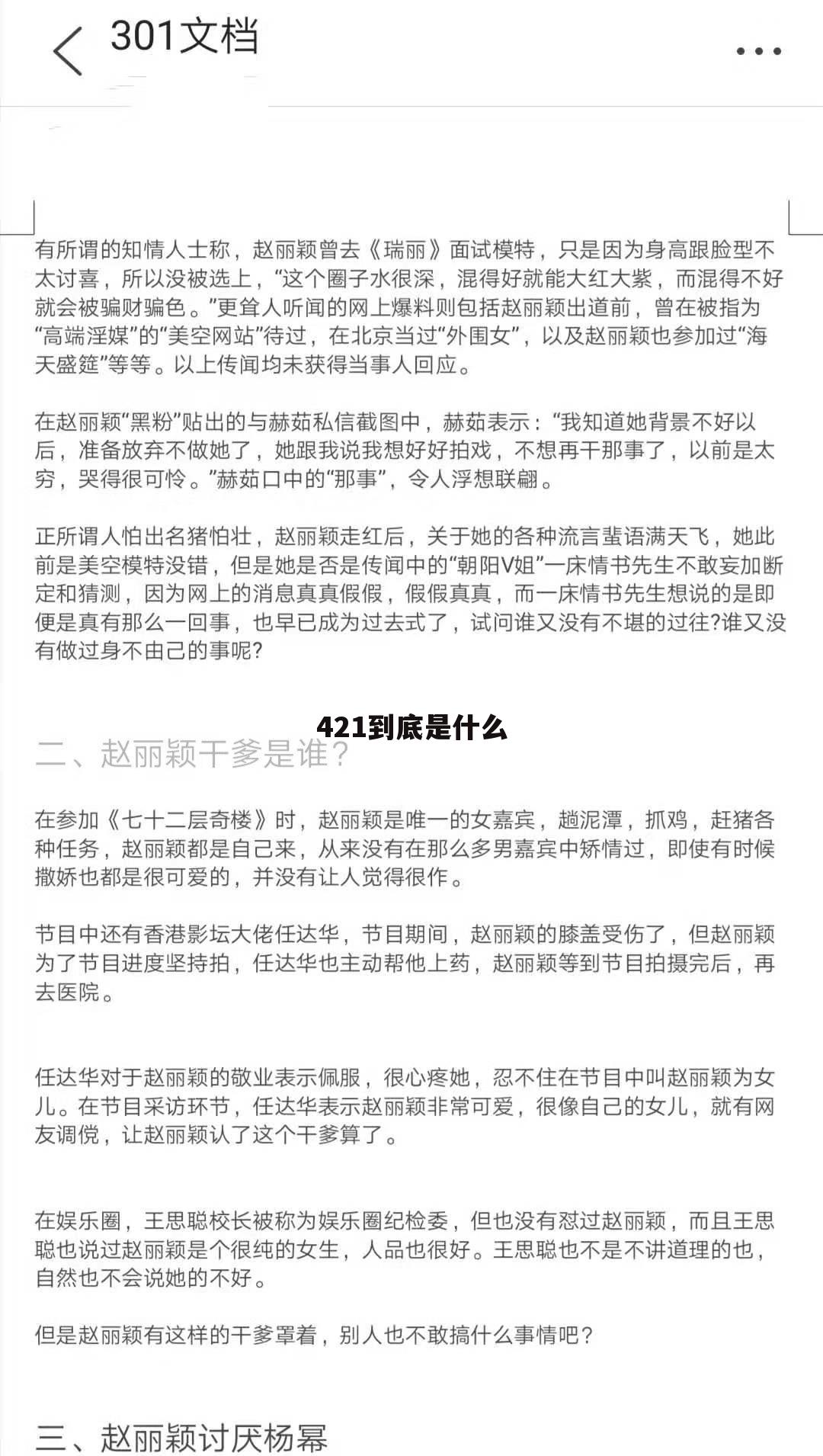 421到底是什么