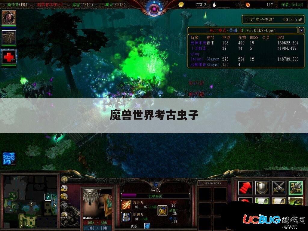 魔兽世界考古虫子