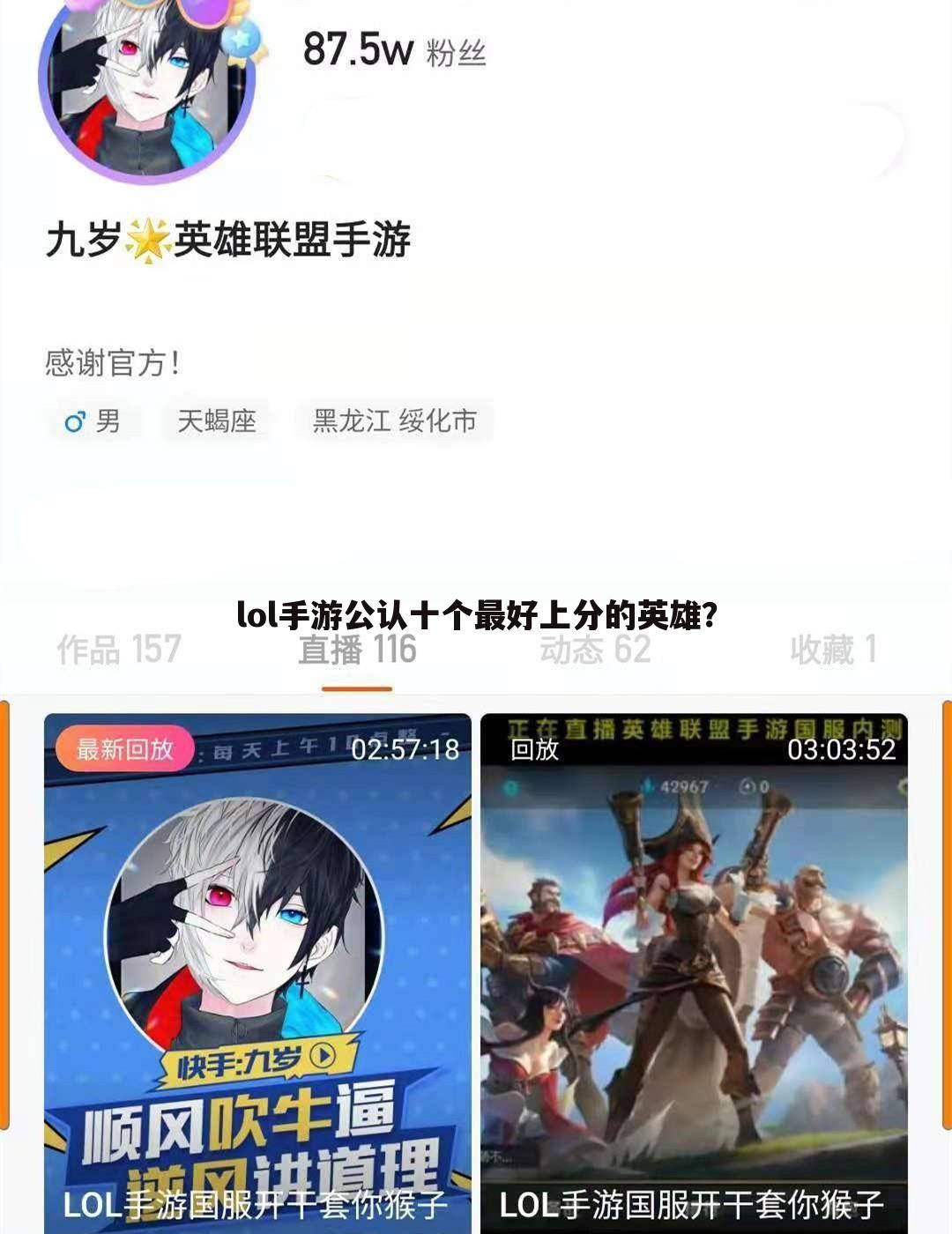 lol手游公认十个最好上分的英雄?
