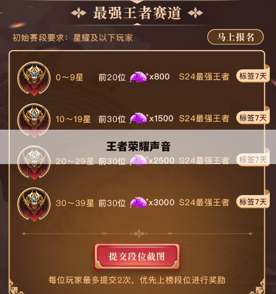王者荣耀声音