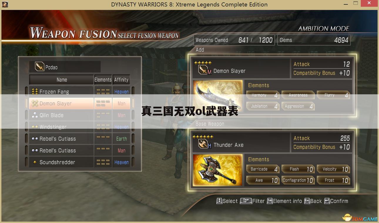 真三国无双ol武器表