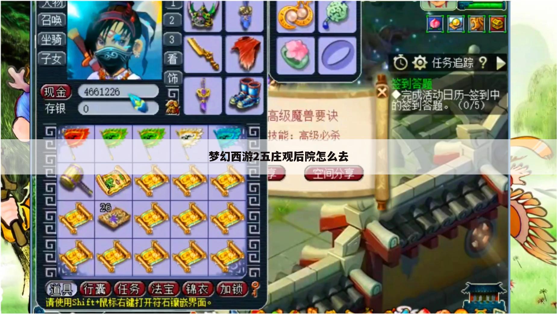 梦幻西游2五庄观后院怎么去