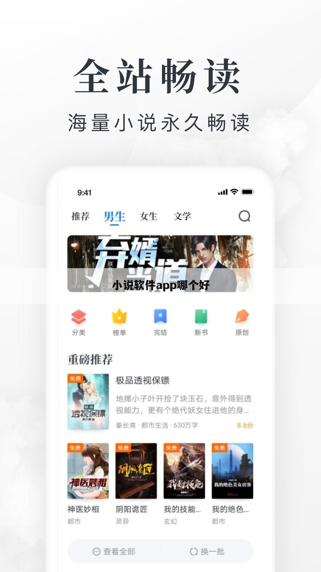 小说软件app哪个好