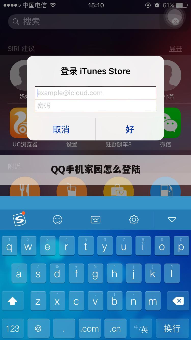 QQ手机家园怎么登陆