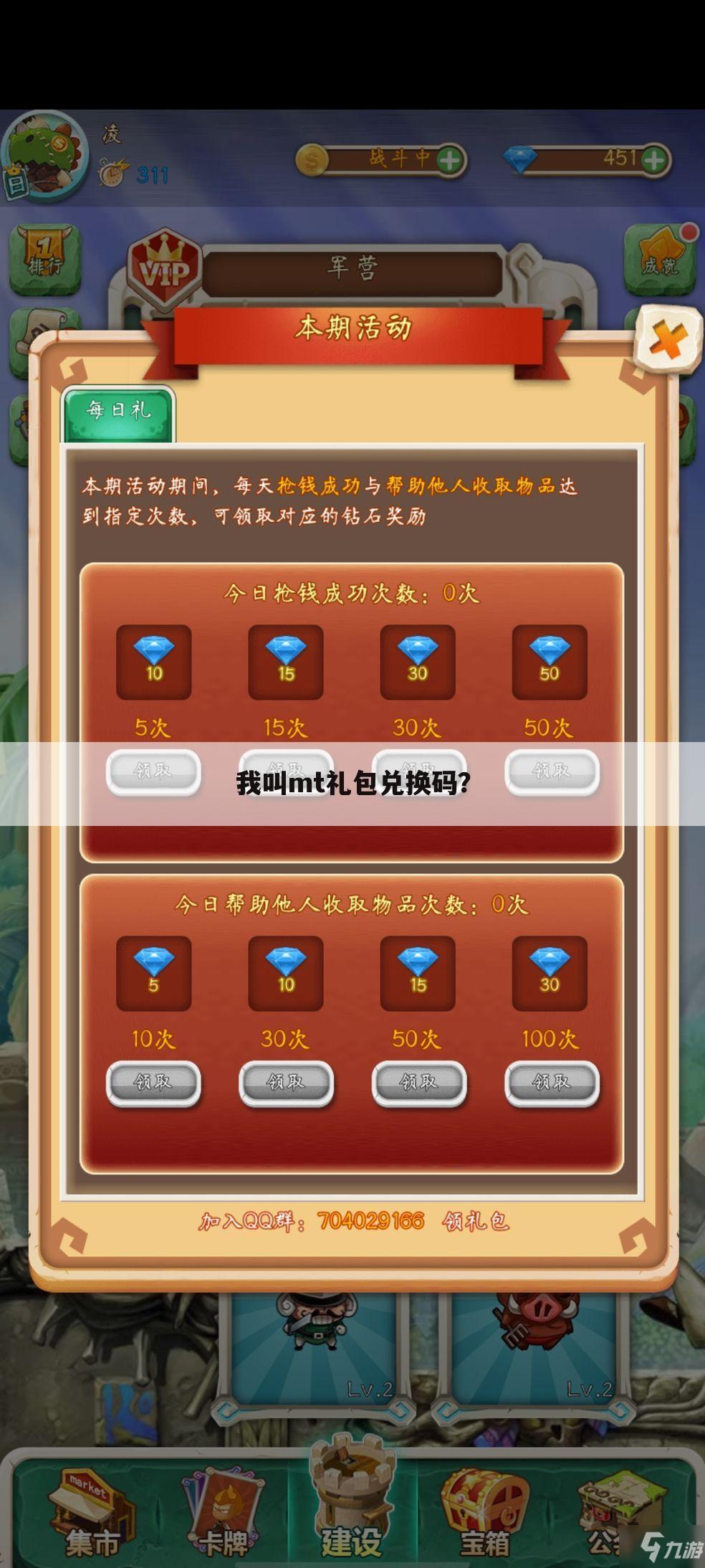 我叫mt礼包兑换码?