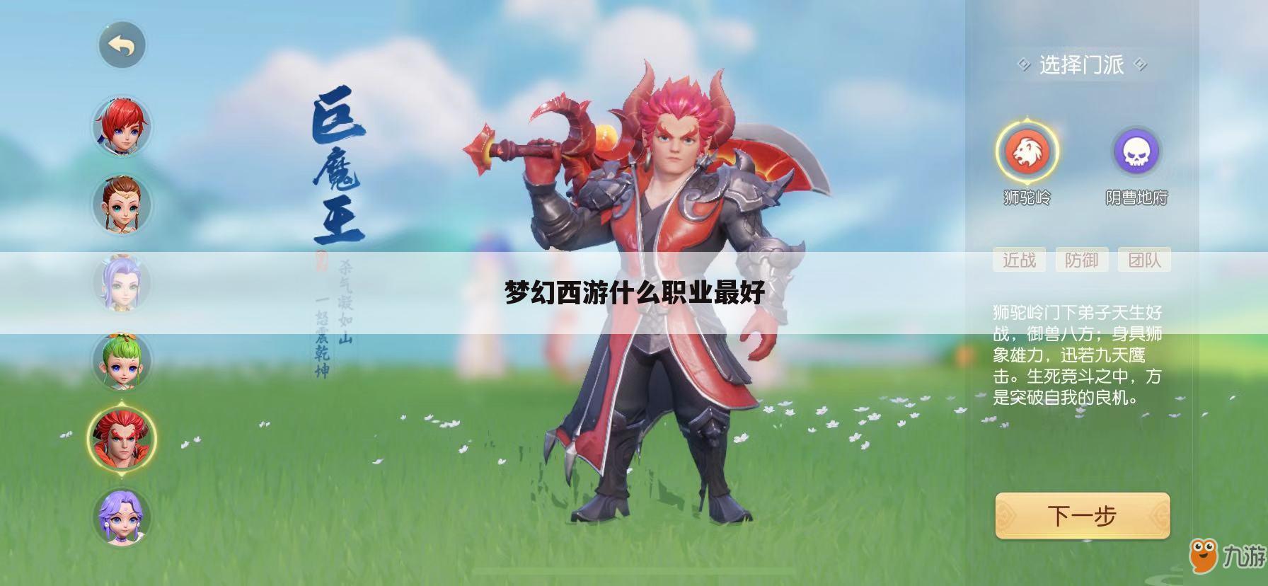 梦幻西游什么职业最好