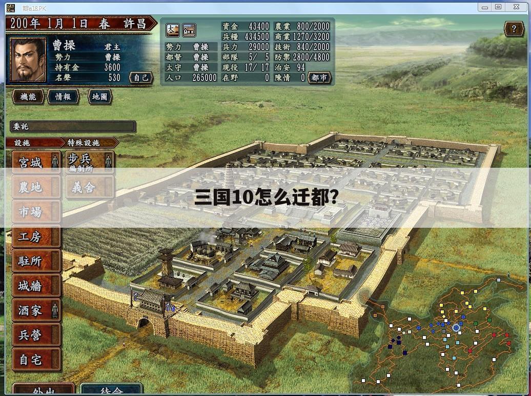 三国10怎么迁都?