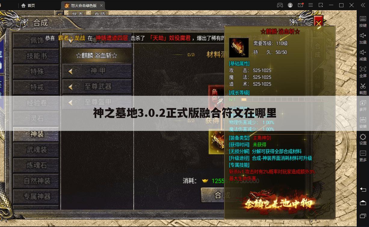 神之墓地3.0.2正式版融合符文在哪里