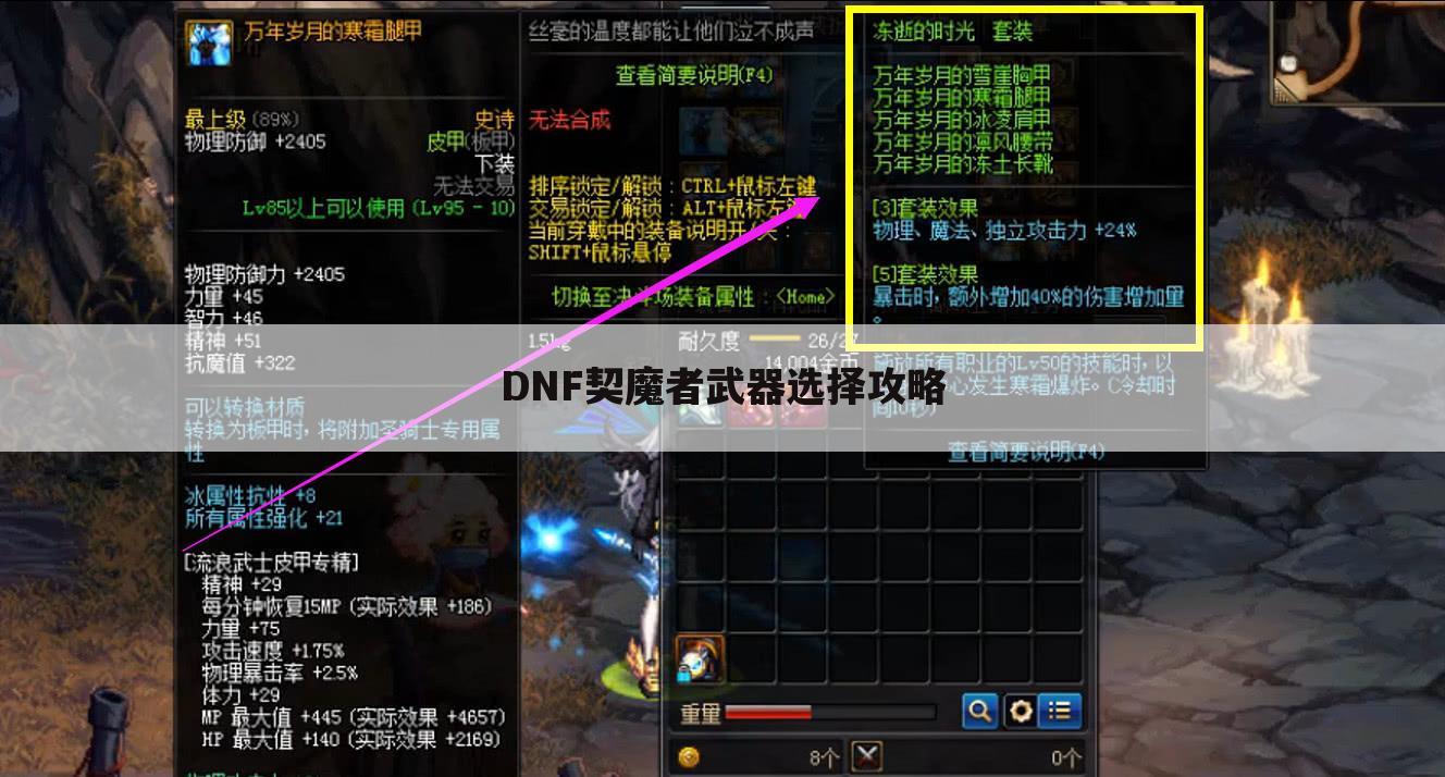 DNF契魔者武器选择攻略