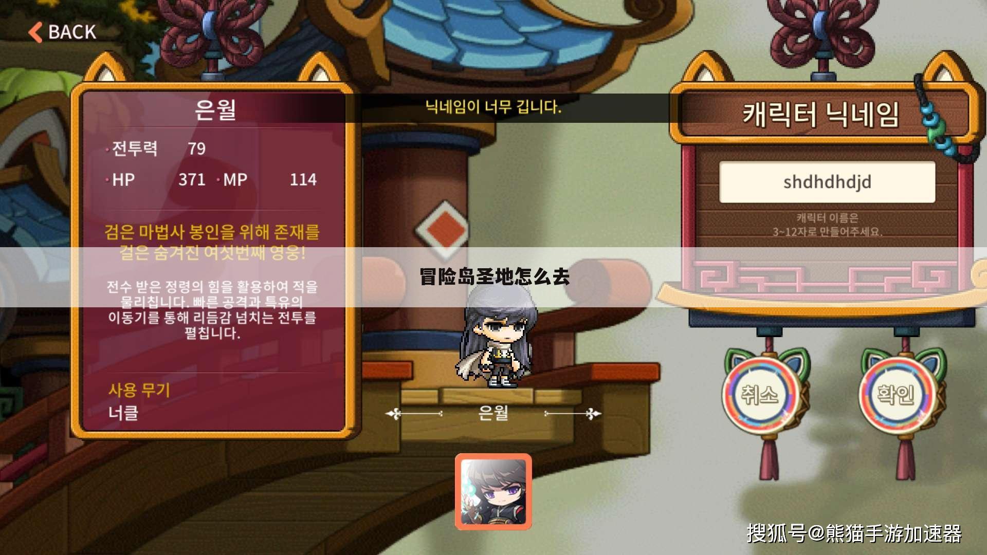 冒险岛圣地怎么去