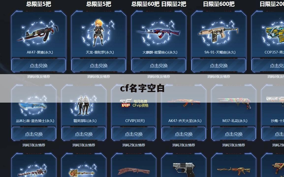 cf名字空白