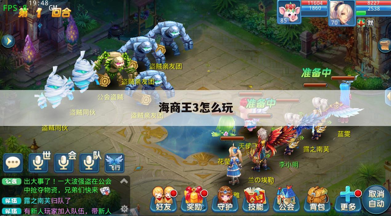 海商王3怎么玩