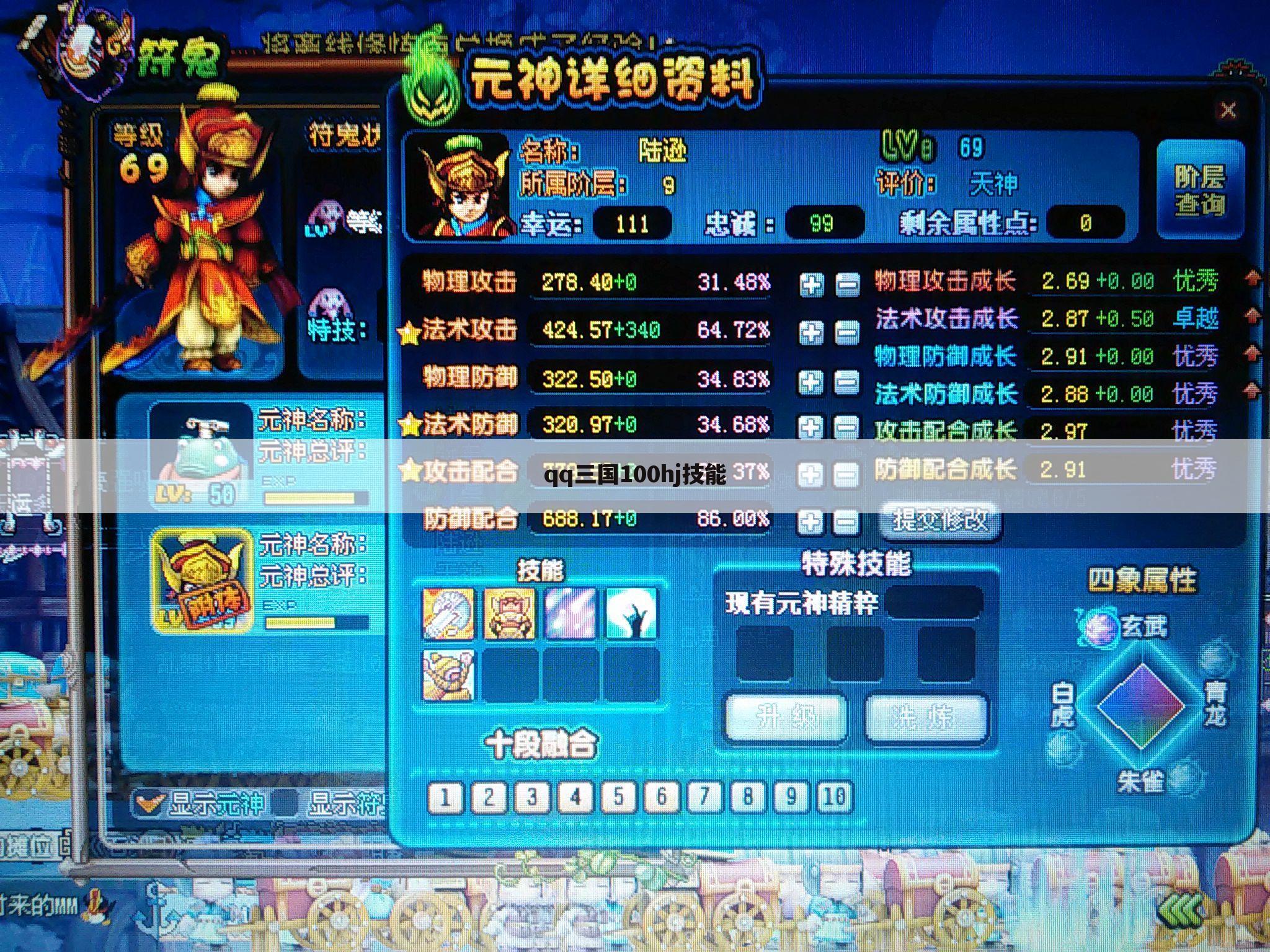 qq三国100hj技能
