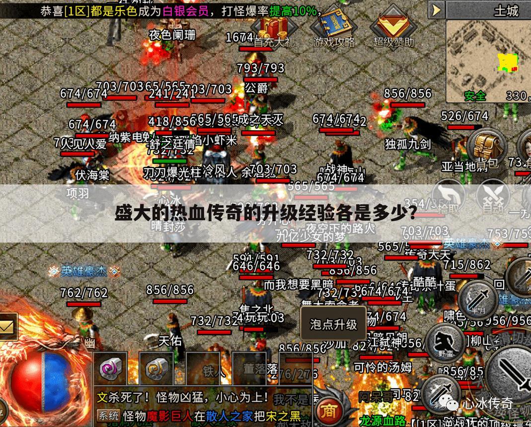 盛大的热血传奇的升级经验各是多少?