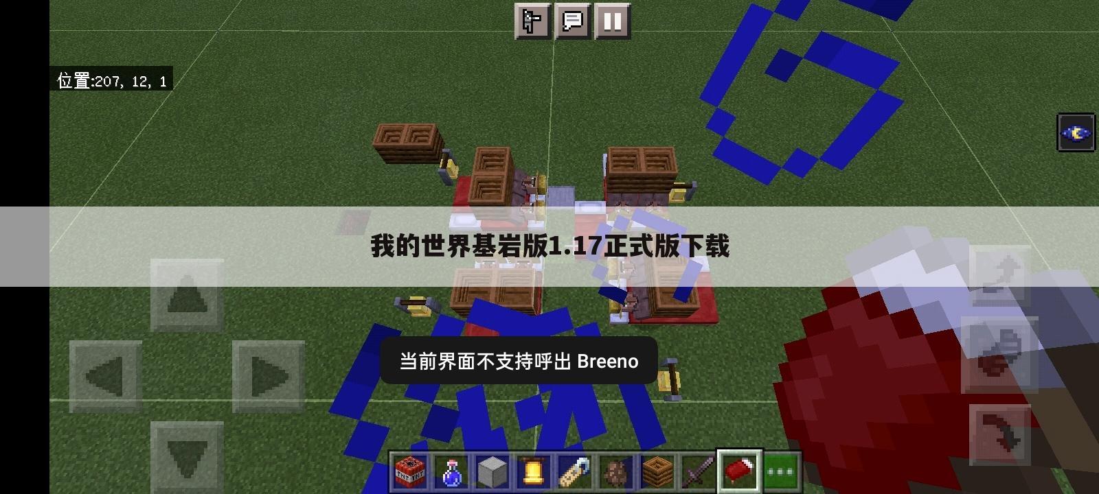 我的世界基岩版1.17正式版下载