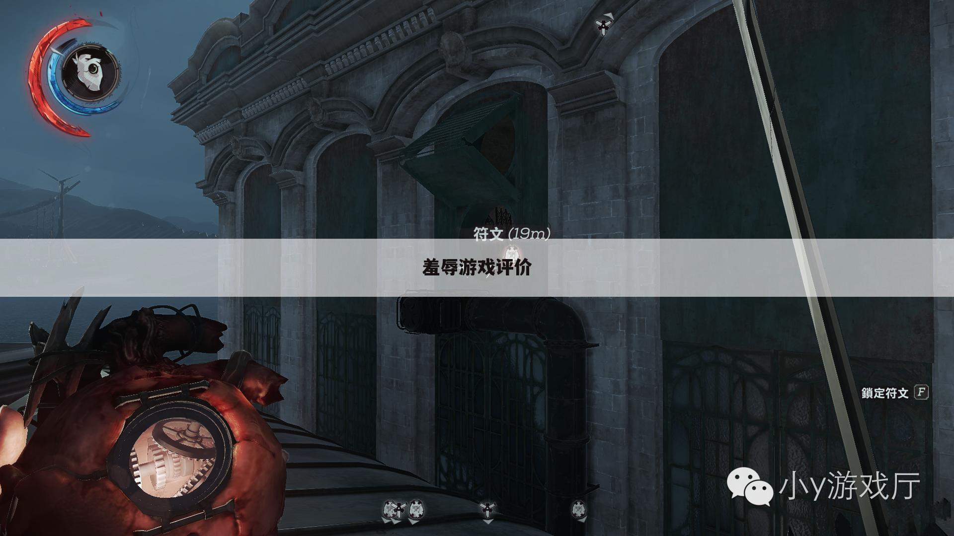 羞辱游戏评价