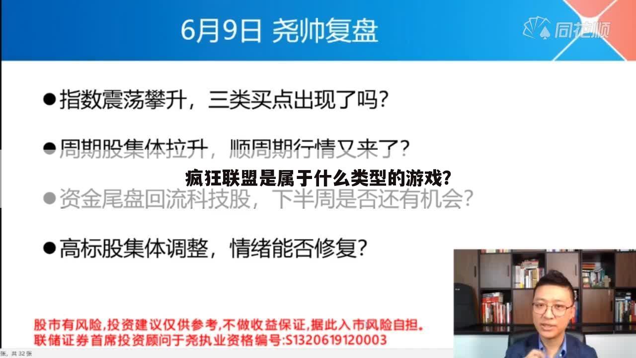 疯狂联盟是属于什么类型的游戏?