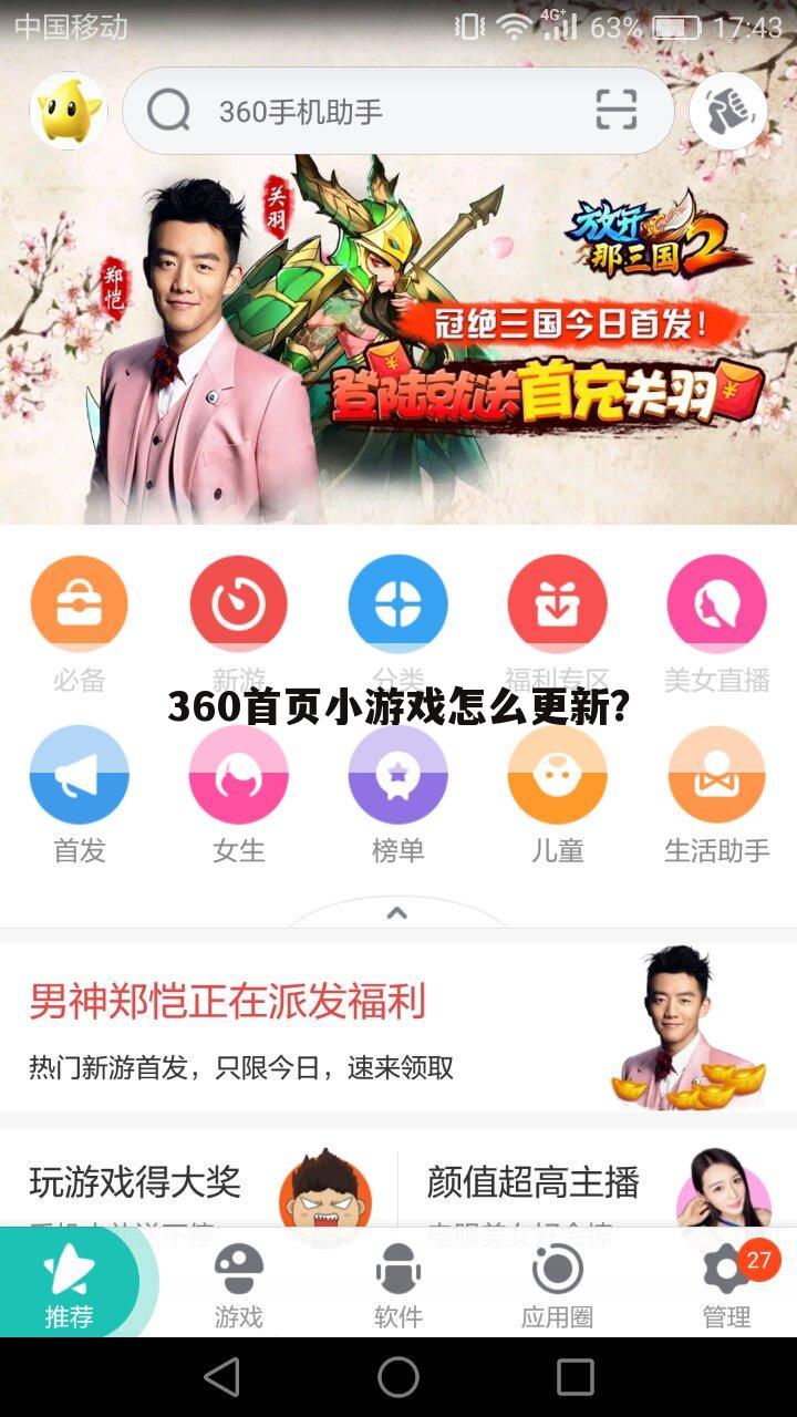 360首页小游戏怎么更新?
