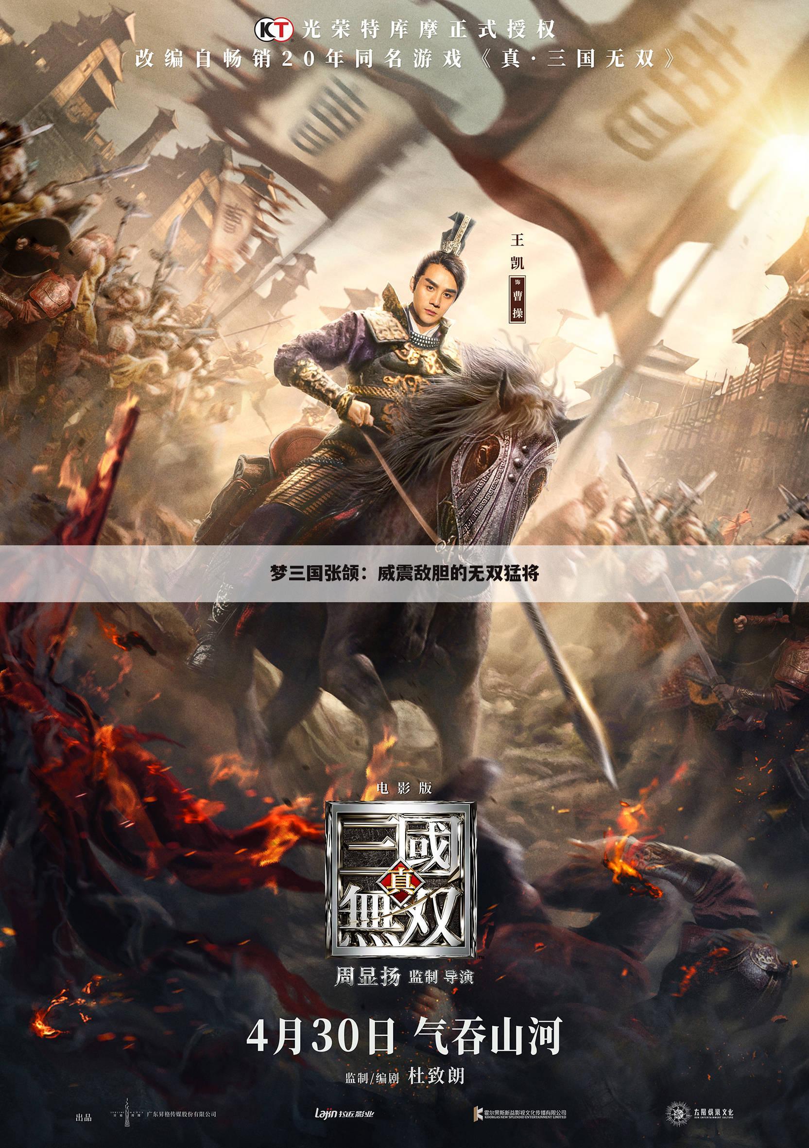 梦三国张颌：威震敌胆的无双猛将