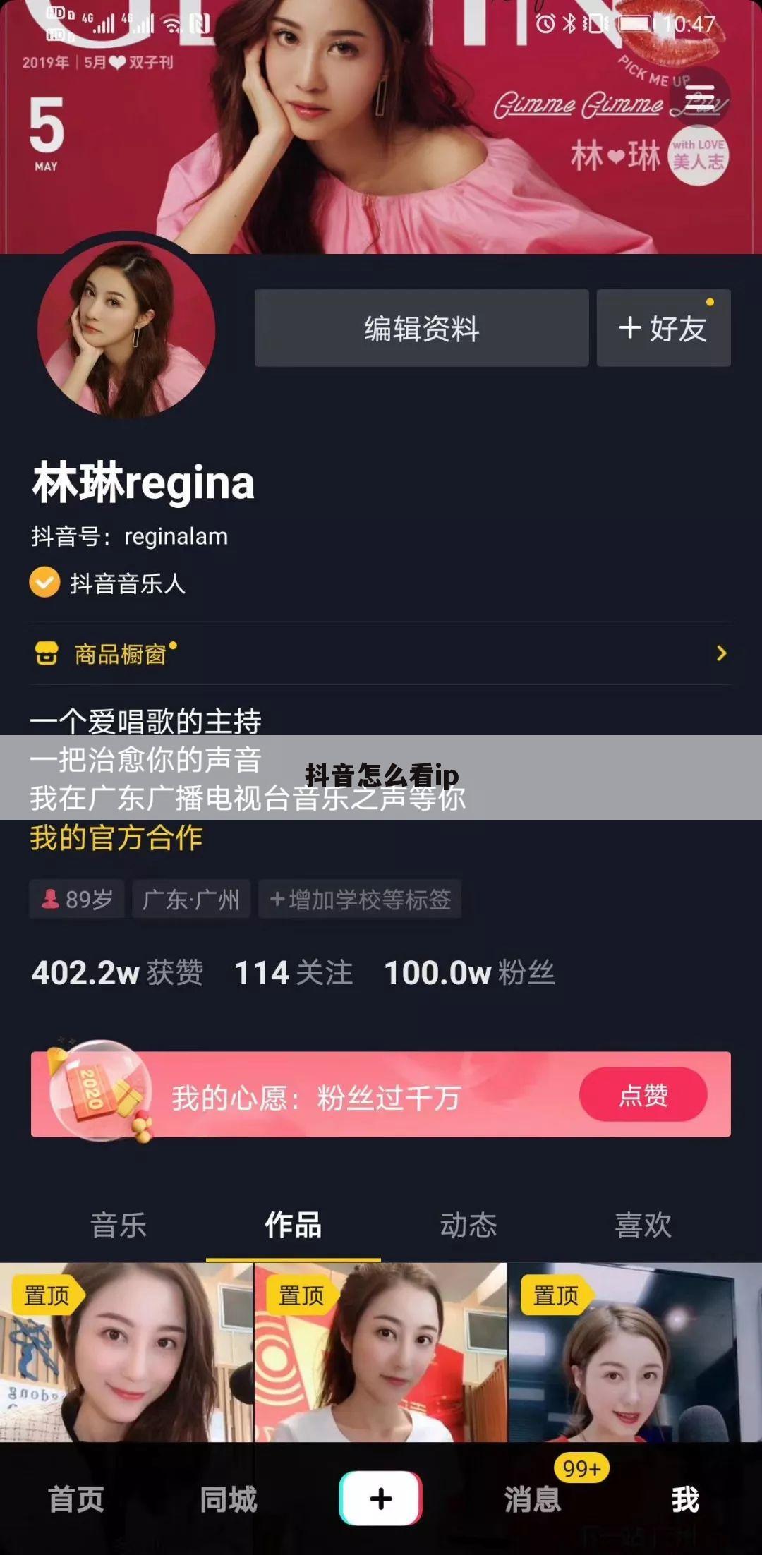 抖音怎么看ip