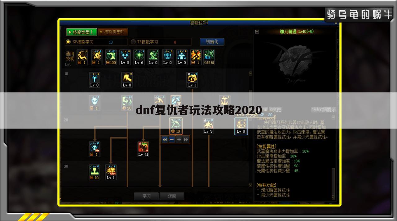 dnf复仇者玩法攻略2020