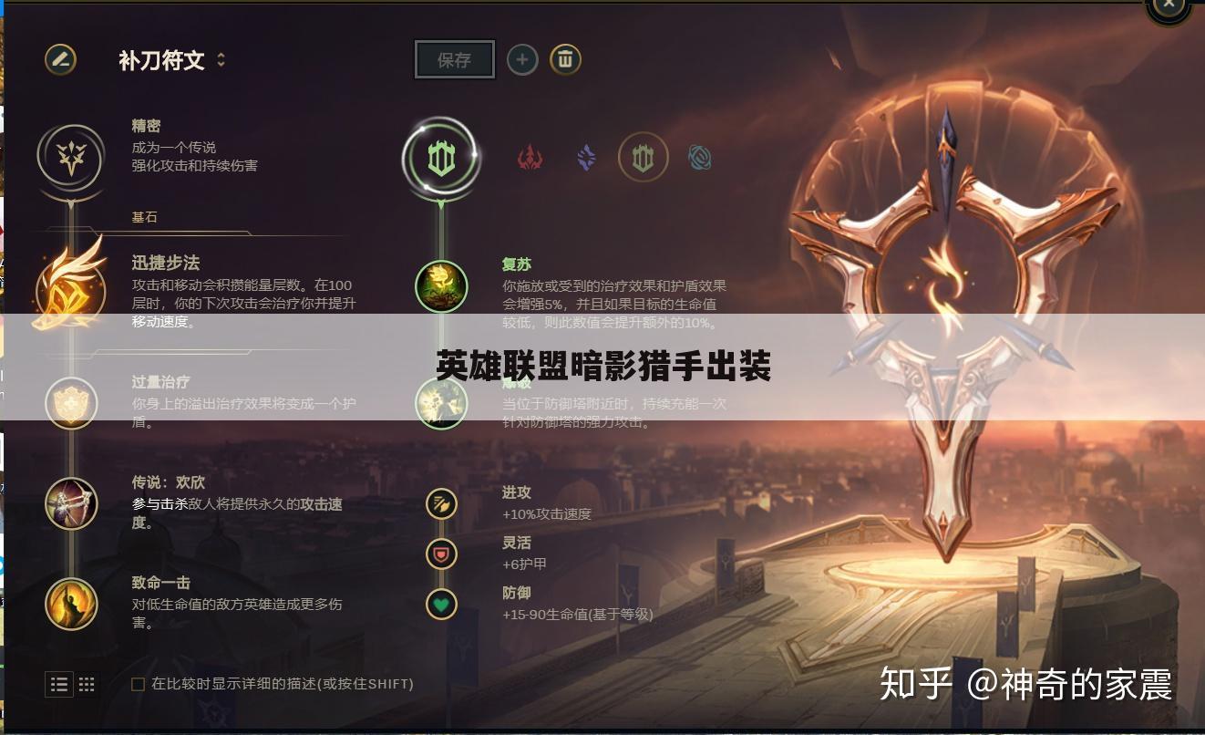 英雄联盟暗影猎手出装