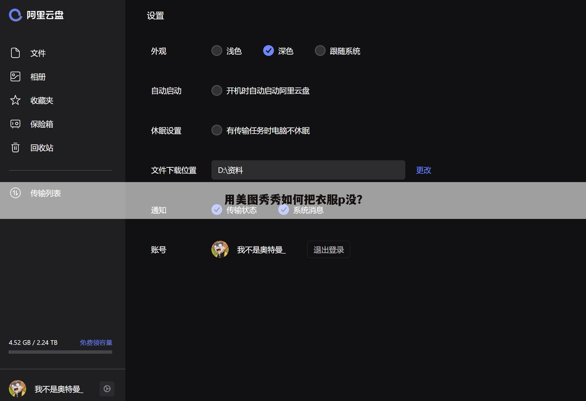 用美图秀秀如何把衣服p没?